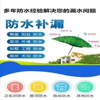 鹤山诚信防水补漏公司